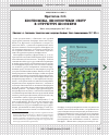 Научная статья на тему 'Рецензия на книгу: протасов О. О. "бiогеомiка. Екосистеми свiту в структурi бiосфери" (протасов А. А. "биогеомика. Экосистемы мира в структуре биосферы")'