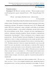 Научная статья на тему 'Рецензия на книгу: Пузейкина Л. Н. Мы пели, мы жили, мы были. . . песни немецких колонистов Петербургской и других губерний России. - СПб. : Нестор-История, 2015. - 240 с'