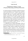 Научная статья на тему 'Рецензия на книгу Р. Ауди «Practical Reasoning and Ethical Decision»'