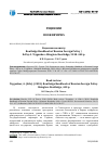 Научная статья на тему 'Рецензия на книгу: Routledge Handbook of Russian Foreign Policy / Ed. By А. Tsygankov. Abington: Routledge, 2018. 440 p. '