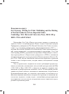 Научная статья на тему 'Рецензия на книгу: Son Suyoung Writing for Print: Publishing and the Making of Textual Authority in Late Imperial China. Cambridge, MA: Harward University Press, 2018. 249 p. ISBN: 978-1-68417-096-8. (Виногродская В.Б.)'