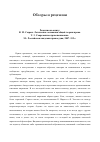 Научная статья на тему 'Рецензия на книгу: В. М. Сырых. Логические основания общей теории права. Т. 3. Современное правопонимание. М. : Российская академия правосудия, 2007. 512 с. Review on the logical Foundation of the general theory of the right. Vol. 3: the contemporary comprehension of right by Prof. V. M. Syrykh'