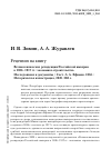 Научная статья на тему 'РЕЦЕНЗИЯ НА КНИГУ: ВЕЛИКОКНЯЖЕСКИЕ РЕЗИДЕНЦИИ РОССИЙСКОЙ ИМПЕРИИ В 1826-1917 ГГ.: ЭКОНОМИКА СТРОИТЕЛЬСТВА. ИССЛЕДОВАНИЕ И ДОКУМЕНТЫ / СОСТ.А. А. ЕФИМОВ. СПБ., ИСТОРИЧЕСКАЯ ИЛЛЮСТРАЦИЯ, 2020. 288 С'