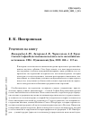 Научная статья на тему 'РЕЦЕНЗИЯ НА КНИГУ: ВИНОГРАДОВ А. Ю., ЗАХАРОВА А. В.,ЧЕРНОГЛАЗОВ Д. А. ХРАМ СВЯТОЙ СОФИИ КОНСТАНТИНОПОЛЬСКОЙ В СВЕТЕ ВИЗАНТИЙСКИХ ИСТОЧНИКОВ.СПБ.: ПУШКИНСКИЙ ДОМ, 2020. 487 С.: 117 ИЛ'