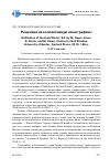 Научная статья на тему 'Рецензия на коллективную монографию: Gulfization of the Arab World / ed. By M. Owen Jones, R. Porter and M. Valeri. Centre for Gulf Studies, University of Exeter, Gerlach Press, 2018. 166 p'