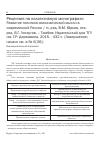 Научная статья на тему 'Рецензия на коллективную монографию: развитие политико-экономической мысли в современной России / гл. Ред. В. М. Юрьев, отв. Ред. В. Г. Лоскутов. - Тамбов: Издательский дом ТГУ им. Г. Р. Державина, 2015. - 432 с. (завершение; начало см. В № 6(36))'