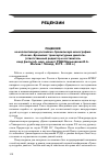 Научная статья на тему 'Рецензия на коллективную российско-бразильскую монографию «Россия—бразилия: транскультурные диалоги»'