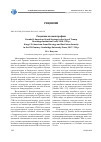 Научная статья на тему 'Рецензия на монографии: Brands H. American Grand Strategy in the Age of Trump. Brookings Institution Press, 2018. 244 p. ; Kang C. D. American Grand Strategy and East Asian security in the XXI Century. Cambridge University Press, 2017. 224 p'