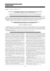 Научная статья на тему 'Рецензия на монографию А. В. Говорина и соавт. «Клинические и патогенетические закономерности гриппа H1N1/09» (Новосибирск, 2015)'
