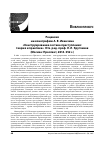 Научная статья на тему 'Рецензия на монографию А. В. Иванчина "конструирование состава преступления: теория и практика". Отв. Ред. Проф. Л. Л. Кругликов (Москва: Проспект, 2014. 352 с. )'