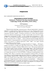 Научная статья на тему 'Рецензия на монографию: acharya A. The End of the American World Order. Cambridge: Polity, 2nd edition, 2018. 224 p'