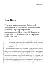 Научная статья на тему 'Рецензия на монографию: Андерсон Б. Воображаемые сообщества. Размышления об истоках и распространении национализма / пер. С англ. В. Николаева; вступ. Ст. С. П. Баньковской. М. : Кучково поле, 2016. 416 с. 246'