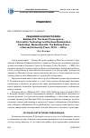 Научная статья на тему 'Рецензия на монографию: baldwin R. E. The Great Convergence: Information Technology and the New Globalization. Cambridge, Massachusetts: the Belknap Press of Harvard University Press, 2016. - 344 p'