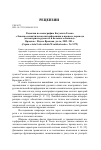 Научная статья на тему 'Рецензия на монографию Богумила Гасека "лексикосемантическая интерференция в процессе перевода (на материале русского и польского языков". Вроцлав : Изд-во вроцлав. Ун-та, 2012. 201 с. (Серия "Acta Universitatis Wratislaviensis". No 3379)'