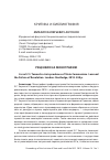 Научная статья на тему 'Рецензия на монографию: Cercel C. S. Towards a Jurisprudence of State Communism. Law and the Failure of Revolution. London: Routledge, 2018. 240 рp'