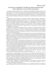 Научная статья на тему 'Рецензия на монографию Г. Г. Небратенко «Институционализация обычно-правовой системы в общей теории права»'