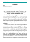 Научная статья на тему 'РЕЦЕНЗИЯ НА МОНОГРАФИЮ: GOEHRKE, CARSTEN. UNTER DEM SCHIRM DER GÖTTLICHEN WEISHEIT. GESCHICHTE UND LEBENSWELTEN DES STADTSTAATES GROß-NOWGOROD (ZÜRICH: CHRONOS VERLAG, 2020. 550 S)'