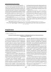 Научная статья на тему 'Рецензия на монографию говорина А. В. некоронарогенные поражения миокарда (Новосибирск: Наука, 2010)'