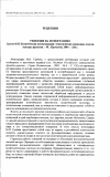 Научная статья на тему 'Рецензия на монографию: грачев М. Н. Политическая коммуникация: теоретические концепции, модели, векторы развития. - М. : Прометей, 2004. - 328 с'