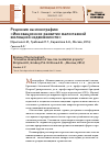 Научная статья на тему 'Рецензия на монографию "Инновационное развитие малоэтажной жилищной недвижимости" (Крыгина А. М. , Грабовый П. Г. , Кириллова А. Н. Москва, 2014)'