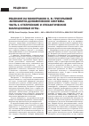 Научная статья на тему 'Рецензия на монографию К. В. Григорьевой «Конфликтно-динамические системы. Часть 1: статические и стохастические коалиционные игры»'