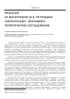 Научная статья на тему 'Рецензия на монографию М. В. Петрищева «Конкуренция: экономико-теоретическое исследование»'