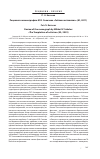 Научная статья на тему 'Рецензия на монографию М. В. Соколова «Соблазн активизма» (М. , 2011)'