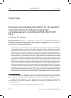 Научная статья на тему 'Рецензия на монографию: Marochkin S. Yu. The operation of International law in the Russian legal system: a changing approach. Leiden; Boston: Brill, Nijhoff, 2019. 308 p'