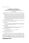 Научная статья на тему 'Рецензия на монографию «Новгородское медиаполе: опыты лингвистических исследований» (Новгород, 2015)'