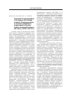 Научная статья на тему 'Рецензия на монографию О. В. Волоха, Е. В. Безвиконной «Самоуправление в системе публичного управления в России: синергетический подход» (М. : Логос, 2010. 13,8 П. Л. )'