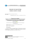 Научная статья на тему 'Рецензия на монографию: Панфилов А.Н. Противодействие незаконной археологической деятельности в Российской Федерации: вопросы правового регулирования и правоприменения. М.: ИНФРА, 2023'