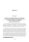 Научная статья на тему 'Рецензия на монографию: первоначала как фактор освоения и организации пространства: генезис, число, топология, вероятность, классификация / под ред. Д. В. Денисова. Самара: Изд-во СамГУПС, 2016. 352 с'