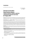 Научная статья на тему 'РЕЦЕНЗИЯ НА МОНОГРАФИЮ ПЕТРА ПАВЛОВИЧА СЕРКОВА «ПРАВООТНОШЕНИЕ (ТЕОРИЯ И ПРАКТИКА СОВРЕМЕННОЙ ПРАВОВОЙ ПОЛИТИКИ)» (М. : НОРМА, 2023)'