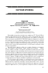 Научная статья на тему 'Рецензия на монографию поповой Т. Г. «Лексический состав испанского научно-технического текста». - м: РУДН, 2010. - 160 с'