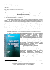 Научная статья на тему 'РЕЦЕНЗИЯ НА МОНОГРАФИЮ ПРОФЕССОРА В.Х. АКАКЕВА "СУФИЗМ В КОНТЕКСТЕ АРАБО-МУСУЛЬМАНСКОЙ КУЛЬТУРЫ"[2]'