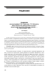 Научная статья на тему 'Рецензия на монографию С. М. Чибисова, Г. С. Катинаса, М. В. Рагульской «Биоритмы и космос: мониторинг космобиосферных связей»'