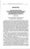 Научная статья на тему 'Рецензия на монографию Сергея Валентиновича любичанковского «Структурно-функциональный подход к истории местного управления российской империи (1907-1917 гг. )»'