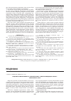 Научная статья на тему 'Рецензия на монографию Т. А. Асеевой и соавт. «Тибетская медицина у бурят» (Новосибирск, 2008)'