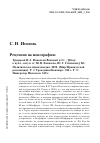 Научная статья на тему 'РЕЦЕНЗИЯ НА МОНОГРАФИЮ: ТРОИЦКИЙ Н. А. НАПОЛЕОН ВЕЛИКИЙ: В 2 Т. / [ПОДГ.К ПУБЛ., ВСТУП. СТ. М. В. КОВАЛЕВА, Ю. Г. СТЕПАНОВА]. М.: ПОЛИТИЧЕСКАЯ ЭНЦИКЛОПЕДИЯ, 2020.(МИР ФРАНЦУЗСКОЙ РЕВОЛЮЦИИ). Т. 1: ГРАЖДАНИН БОНАПАРТ. 526 С. Т. 2: ИМПЕРАТОР НАПОЛЕОН.549 С'