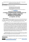 Научная статья на тему 'РЕЦЕНЗИЯ НА МОНОГРАФИЮ «УГОЛОВНО-ИСПОЛНИТЕЛЬНОЕ ЗАКОНОДАТЕЛЬСТВО В УСЛОВИЯХ СТИХИЙНОГО БЕДСТВИЯ, ВВЕДЕНИЯ ЧРЕЗВЫЧАЙНОГО ИЛИ ВОЕННОГО ПОЛОЖЕНИЯ» (3-Е ИЗДАНИЕ, 2020 ГОД)'