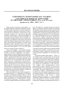 Научная статья на тему 'Рецензия на монографию В. И. Голдина «Российская военная эмиграция и советские спецслужбы в 20-е годы ХХ века». Архангельск; СПб. , 2010. 576 с'