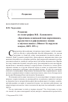 Научная статья на тему 'РЕЦЕНЗИЯ НА МОНОГРАФИЮ В.К. ЛУКАШЕВИЧА "КРЕАТИВНОЕ ВЗАИМОДЕЙСТВИЕ НОРМАТИВНОГО, ПРЕДМЕТНОГО И РЕФЛЕКСИВНОГО ЗНАНИЯ В НАУЧНОМ ПОИСКЕ" (МИНСК: БЕЛАРУСКАЯ НАВУКА, 2019. 299 С.)'