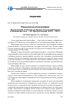 Научная статья на тему 'Рецензия на монографию: васильев А. М. От Ленина до Путина. Россия на Ближнем и Среднем Востоке. - М. : Центрполиграф, 2018. - 670 с'