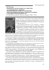 Научная статья на тему 'Рецензия на монографию Ю. Д. Приступа, Л. Д. Павловой, В. Н. Фрянова «Моделирование процесса управления транспортными потоками угольного холдинга в условиях неопределенности» М. : АНО Издательский Дом «Научное обозрение», 2014. - 215 с'