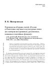 Научная статья на тему 'Рецензия на сборник статей «Россия и Палестина: научные и культурные связи (по материалам архивных, рукописных, книжных и музейных фондов)» (отв. редактор Н. В. Колпакова, отв. составитель Г. З. Пумпян. СПб.: Изд-во Библиотеки Академии наук, 2018. 412 с.: ил. (Rara Orientalia))'