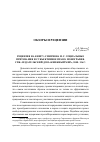 Научная статья на тему 'Рецензия на: Смирнова М. Г. Социальные притязания и субъективное право. Монография. СПб. : Издательский дом «Книжный мир», 2008. 136 с'