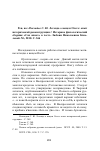 Научная статья на тему 'Рецензия на статью: Неклюдов С. Ю. Легенда о вещем Олеге: опыт исторической реконструкции // Историко-филологический сбор-ник «Con amore» в честь Любови Николаевны Киселевой. М. , 2010. С. 366-395'