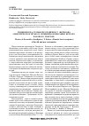 Научная статья на тему 'Рецензия на статью протоиерея Т. Фетисова «Кенотическое право в Священном Писании Ветхого и нового заветов»'