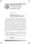 Научная статья на тему 'Рецензия на статью Валерии Мухиной «Уникальный диапазон понятия "архетип"»'