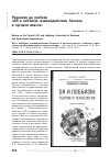 Научная статья на тему 'Рецензия на учебник «Gr и лоббизм: взаимодействие бизнеса и органов власти»'